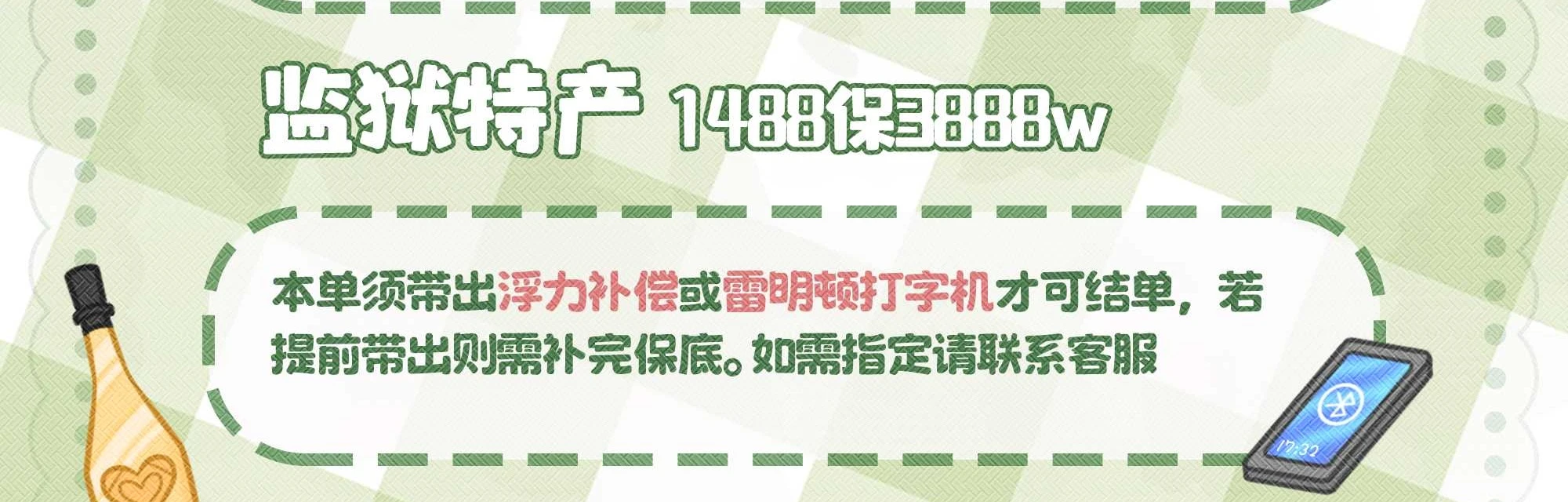 监狱特产趣味单图片