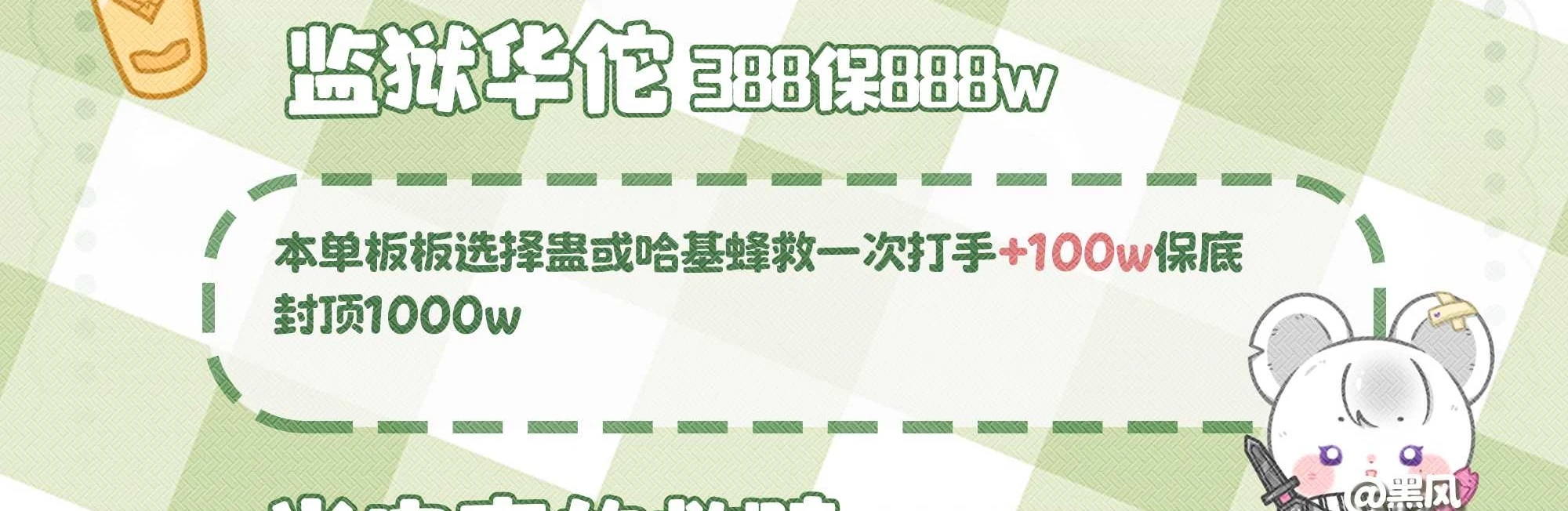 监狱华佗趣味单图片