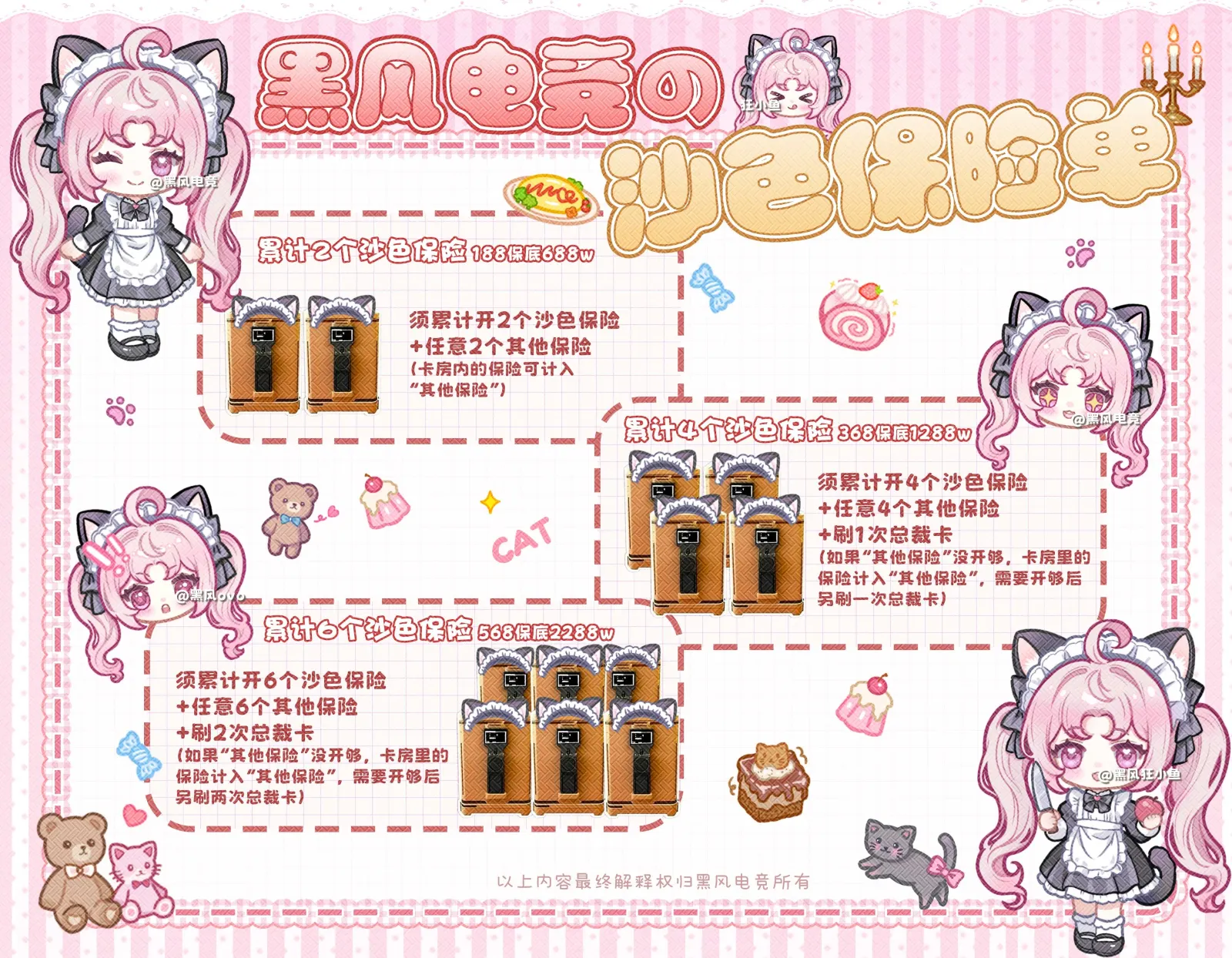 黑风电竞沙色保险单详情图片1