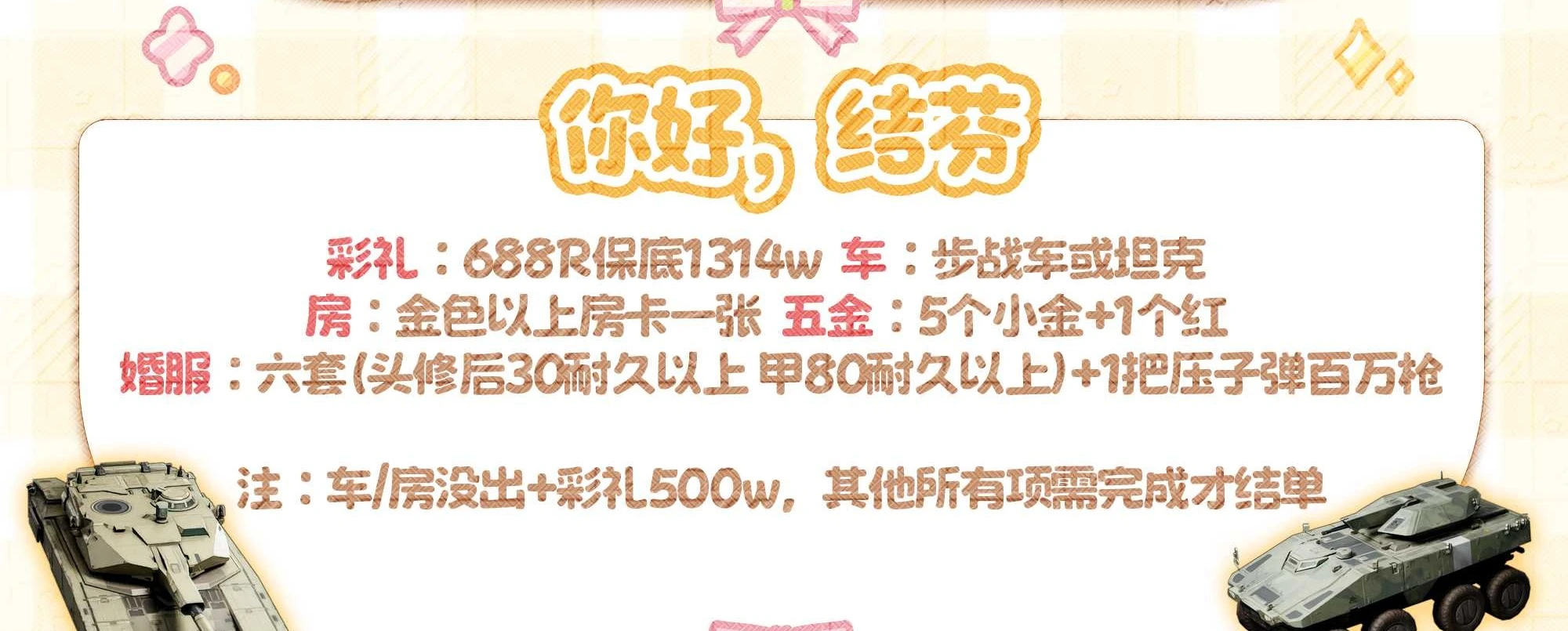 你好,结芬趣味单图片
