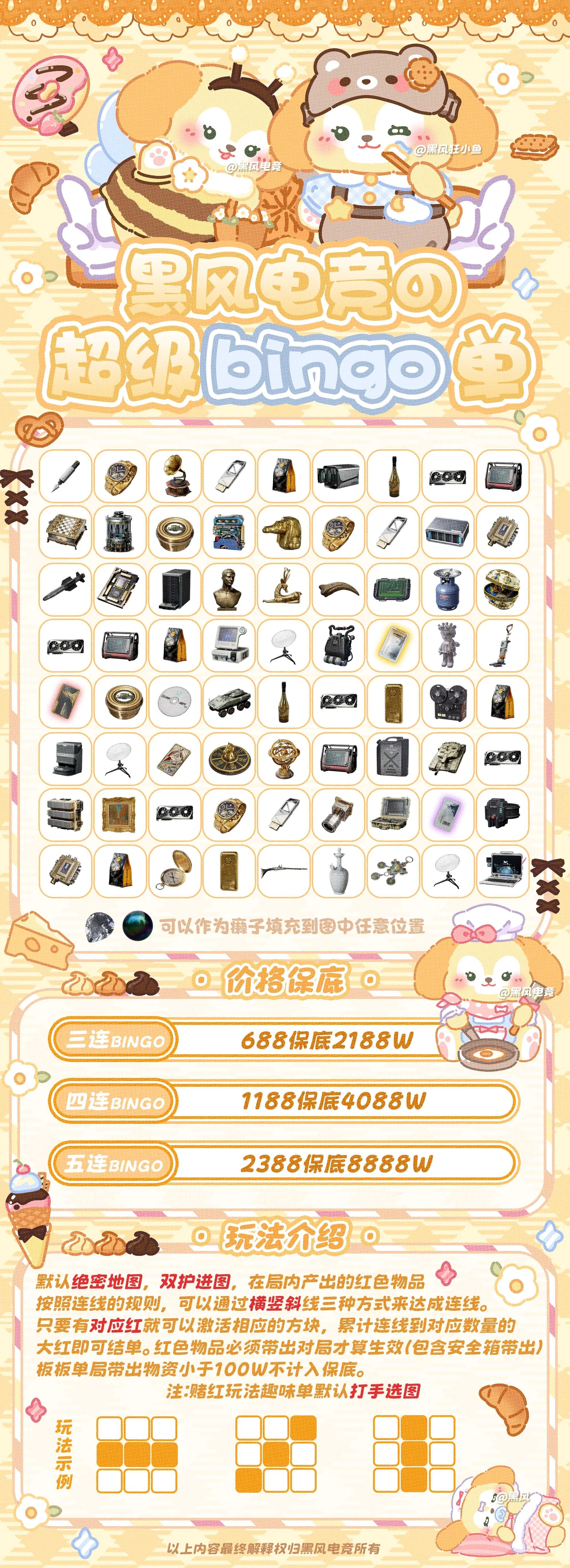 超级bingo单趣味单图片