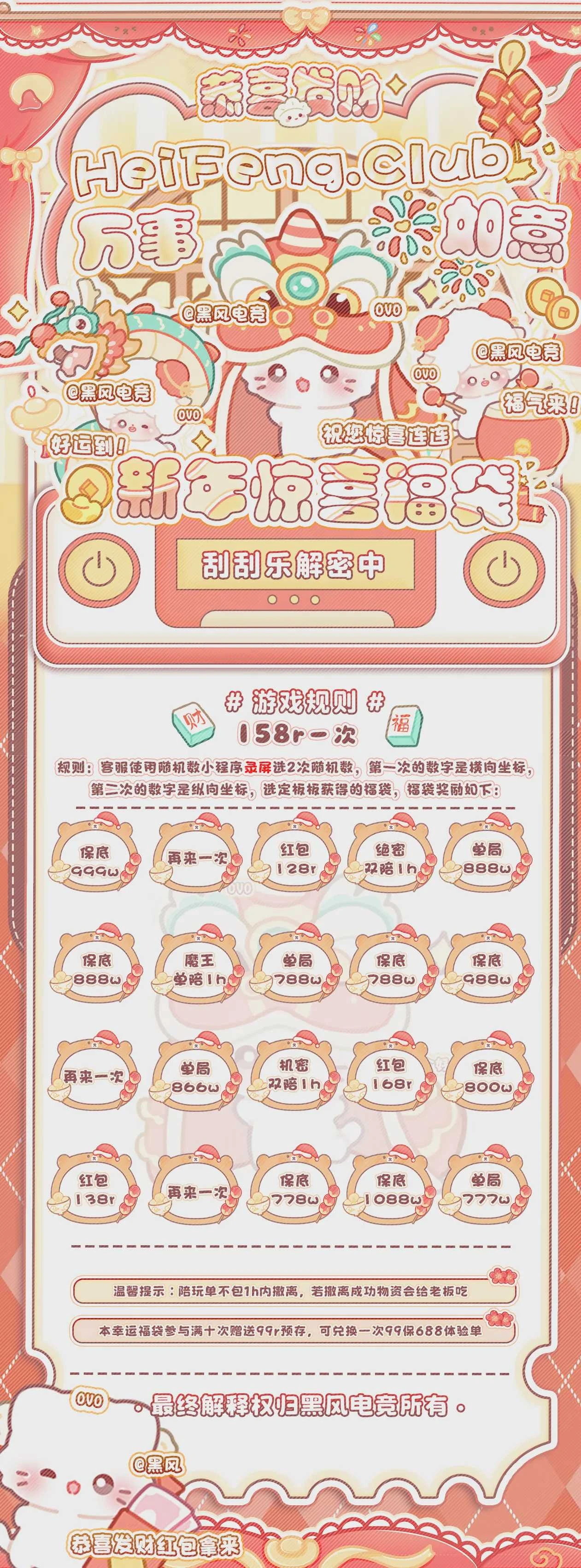 新年惊喜福袋趣味单图片