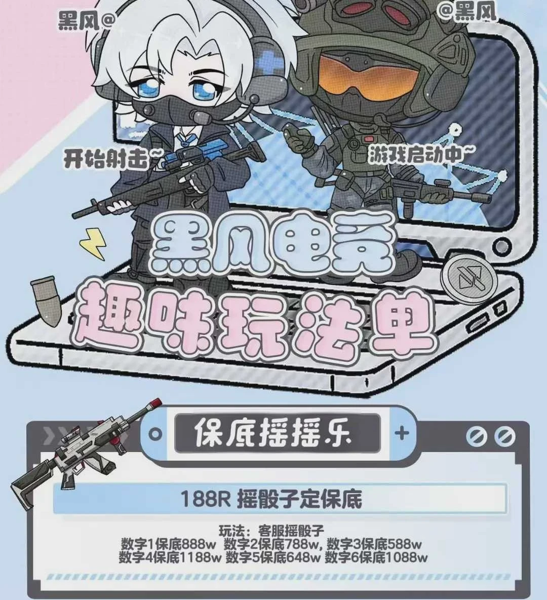 保底摇摇乐趣味单图片