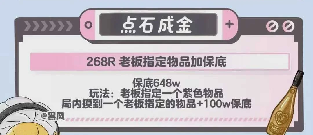 点石成金趣味单图片