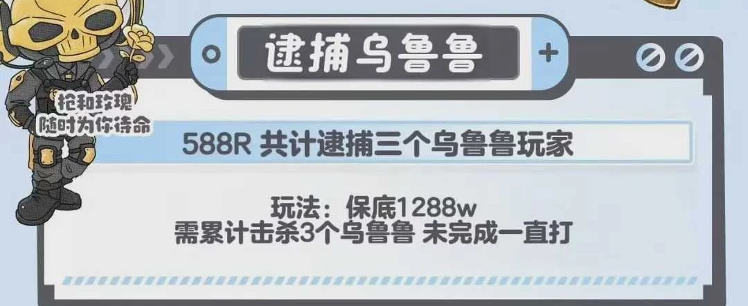逮捕乌鲁鲁趣味单图片