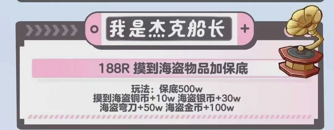 我是杰克船长趣味单图片