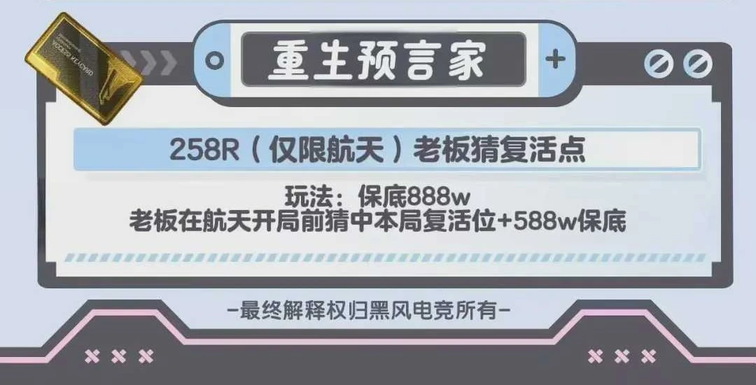 重生预言家趣味单图片