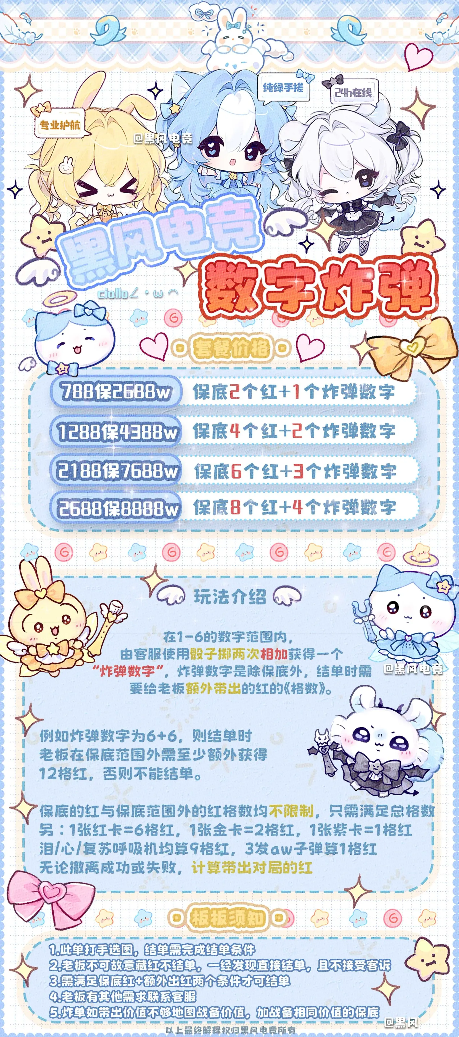 黑风电竞数字炸弹详情图片1