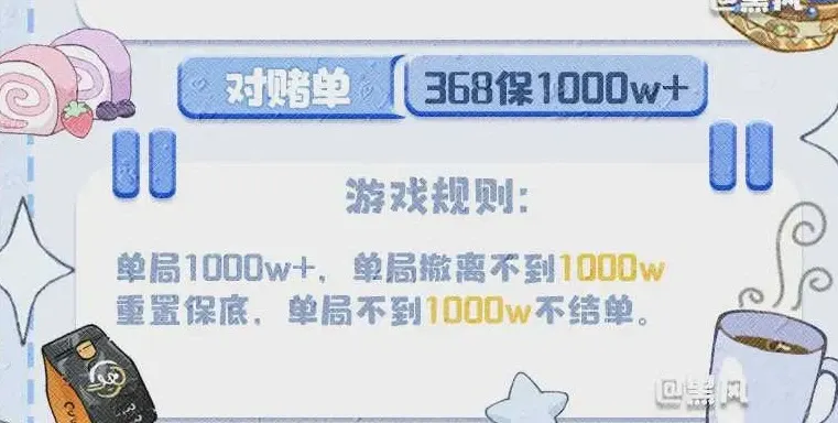 黑风电竞对赌单详情图片1