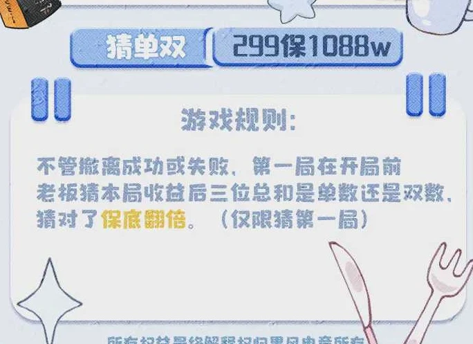 猜单双趣味单图片