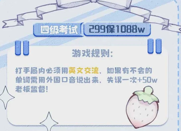 四级考试趣味单图片