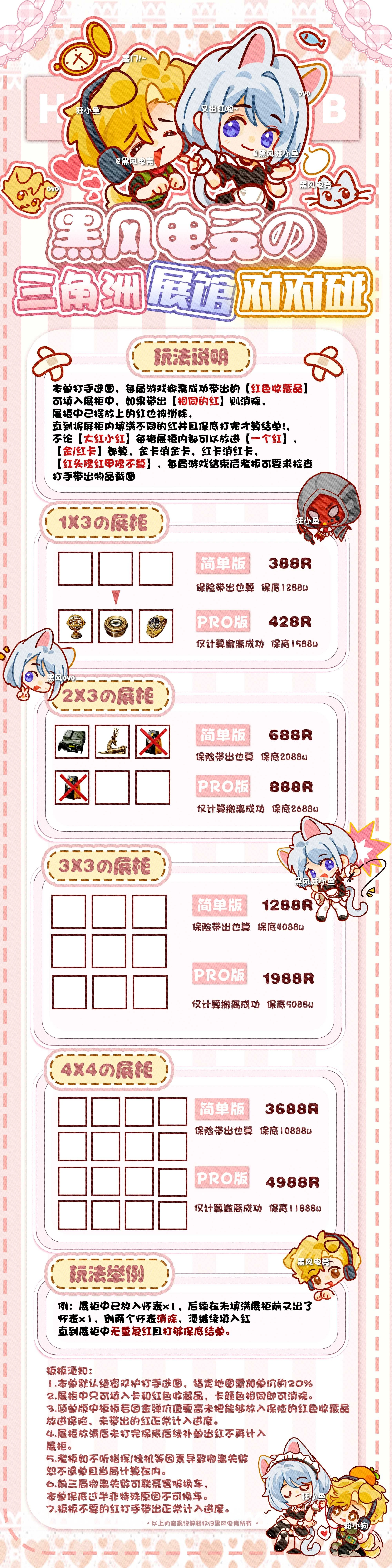 三角洲展馆对对碰趣味单图片