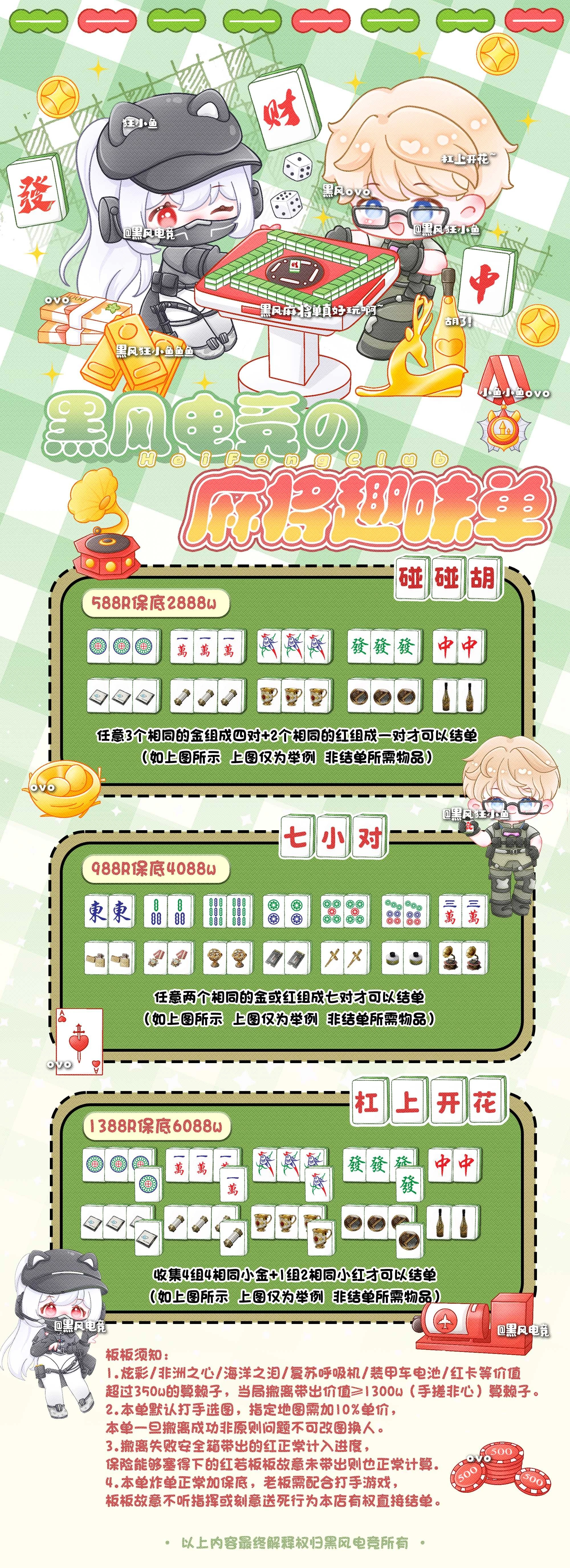 麻将趣味单趣味单图片