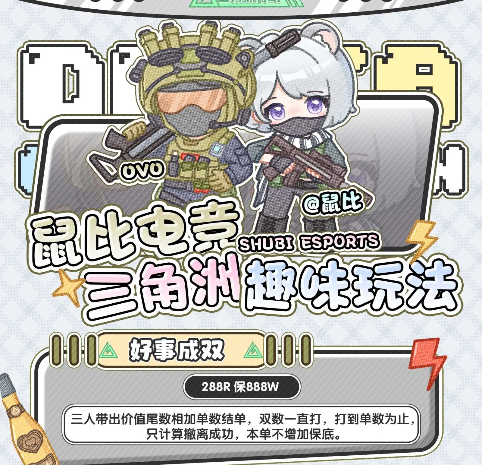 鼠比电竞好事成双详情图片1