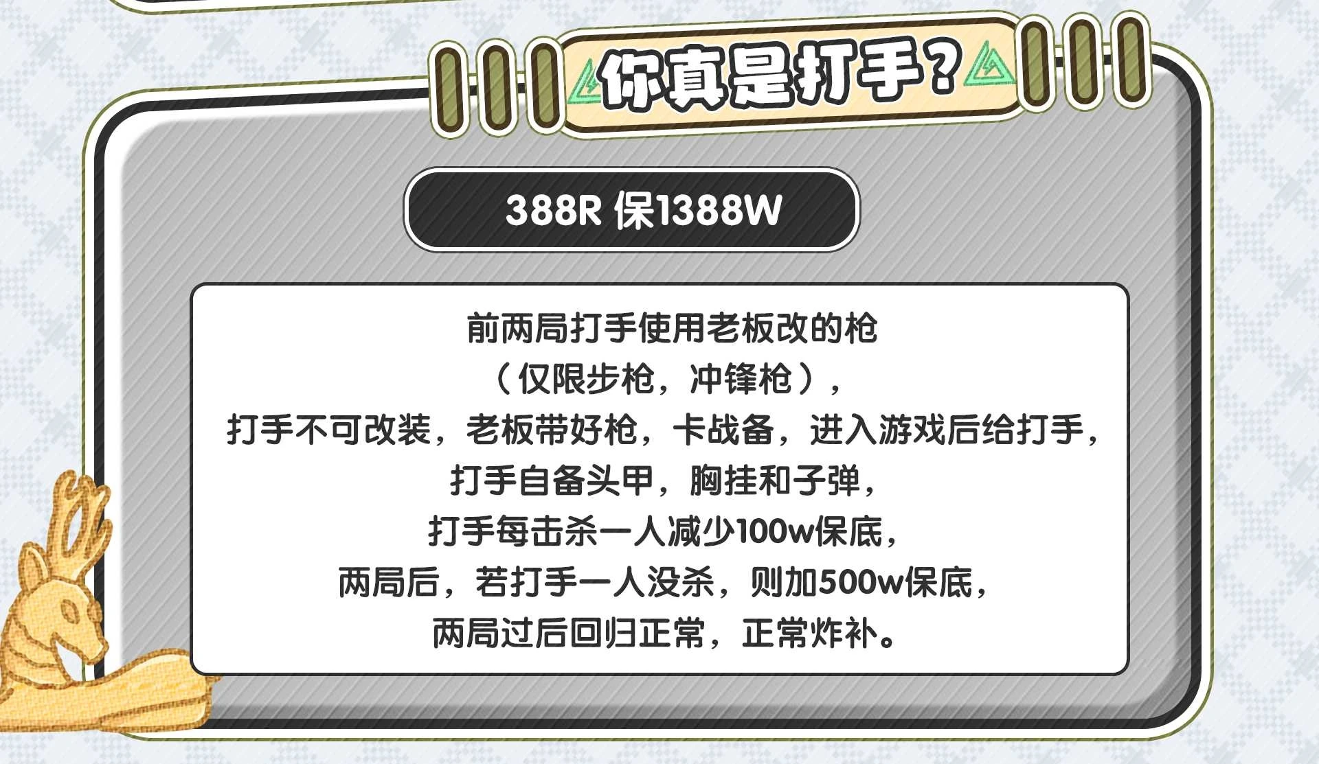 你真是打手?趣味单图片