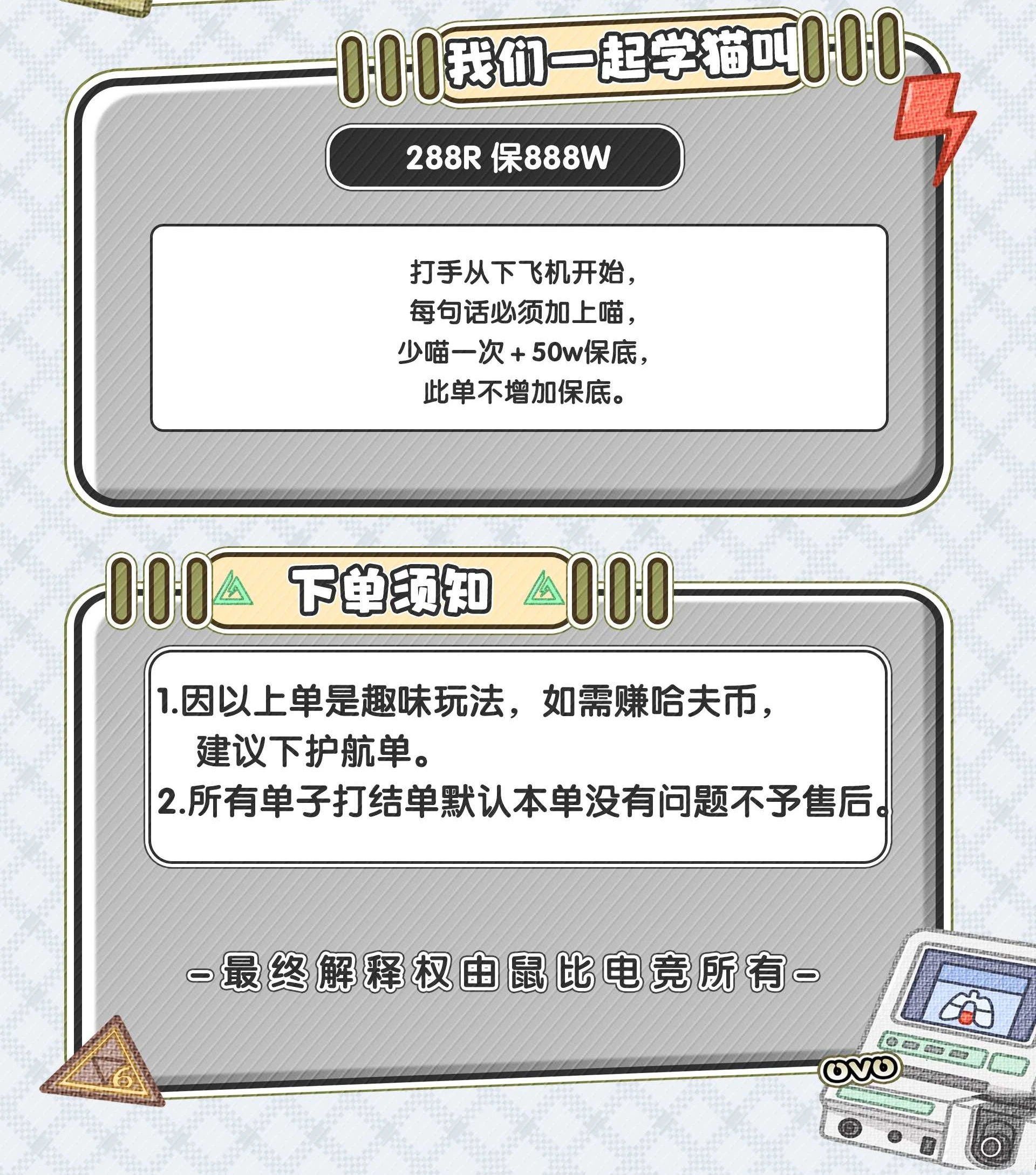 我们一起学猫叫趣味单图片