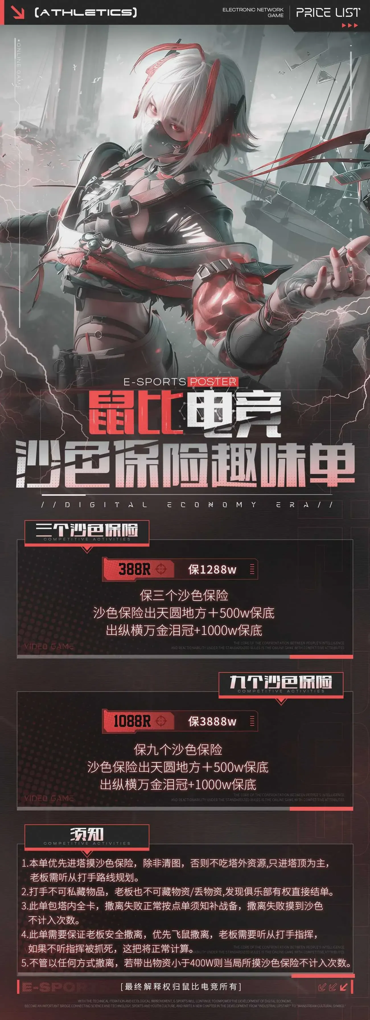 鼠比电竞沙色保险趣味单详情图片1
