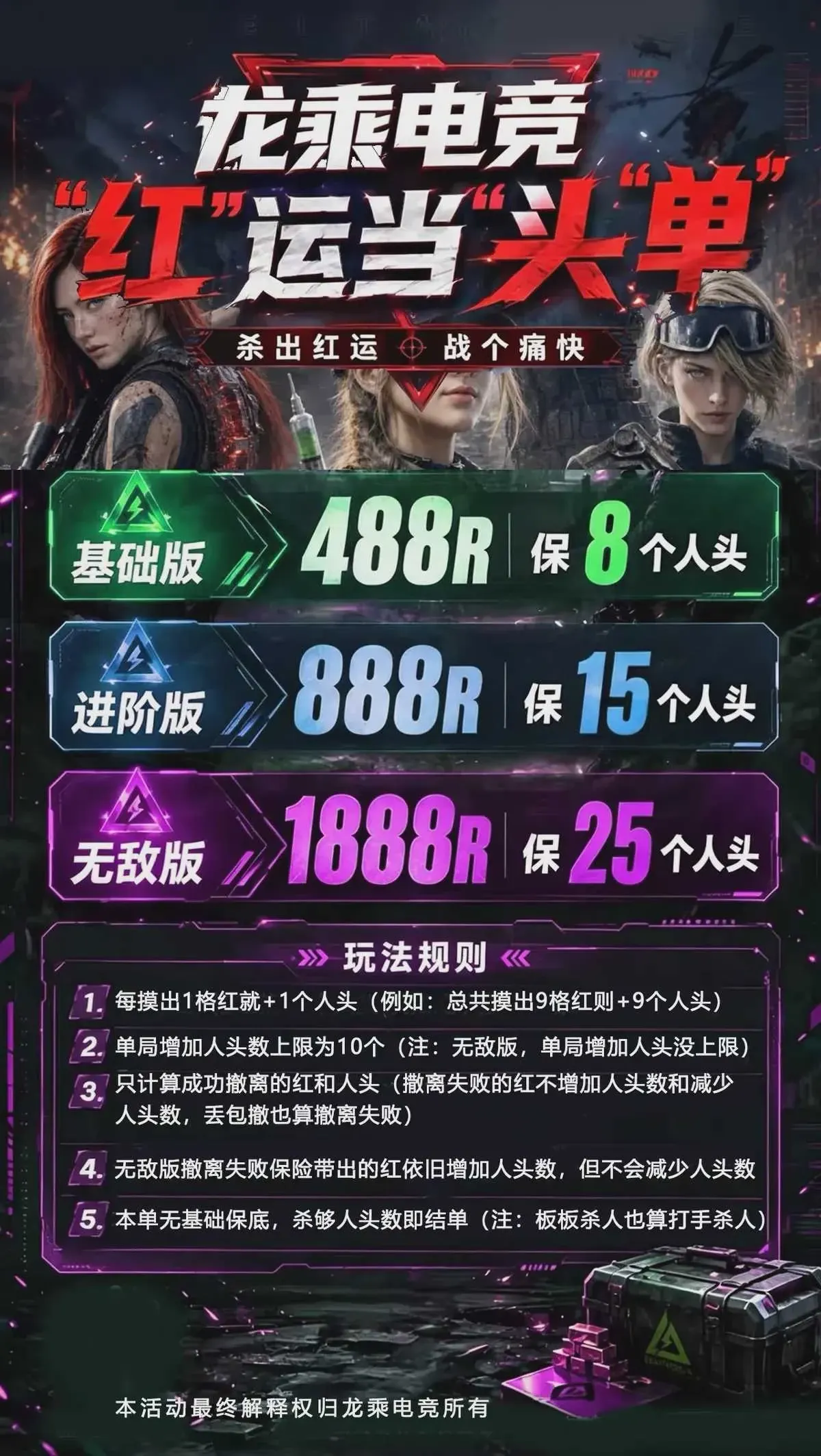 龙乘电竞红运当头详情图片1