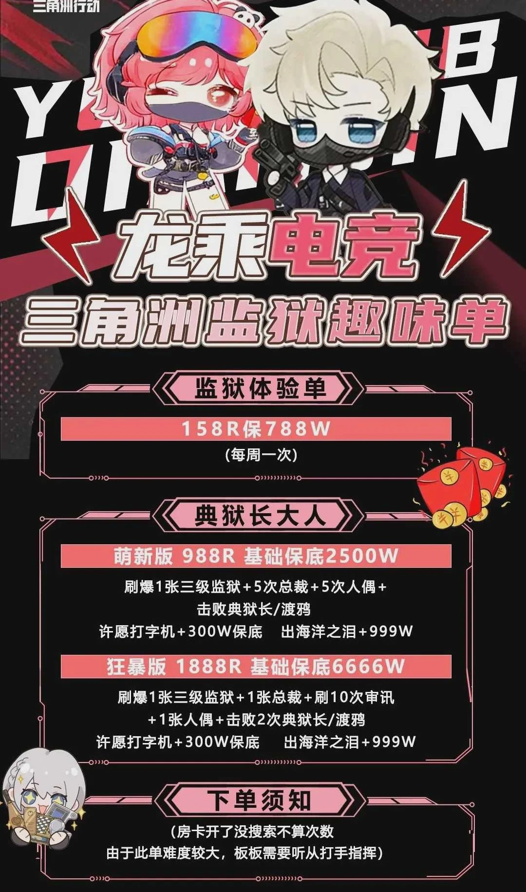 典狱长大人趣味单图片