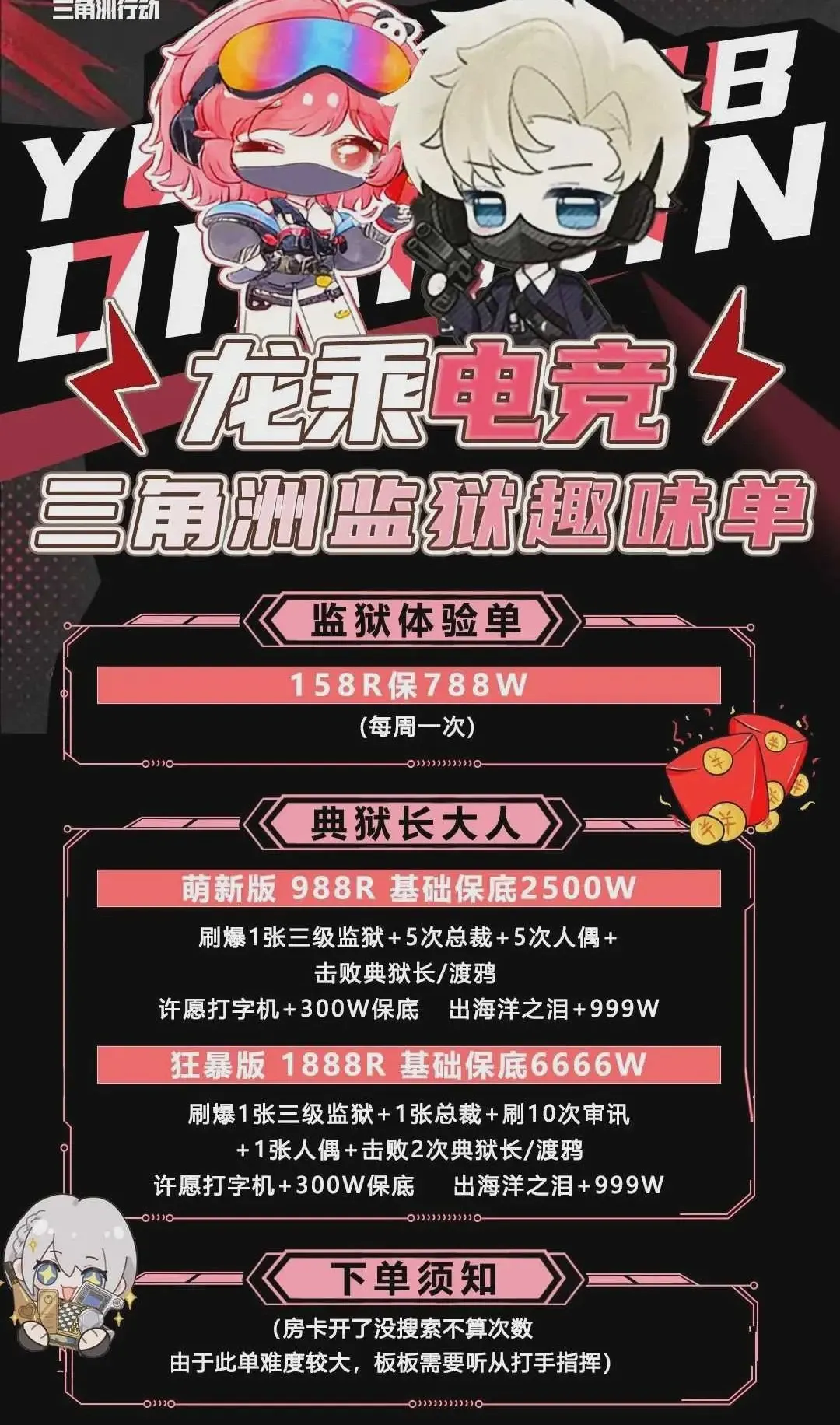 龙乘电竞典狱长大人详情图片1