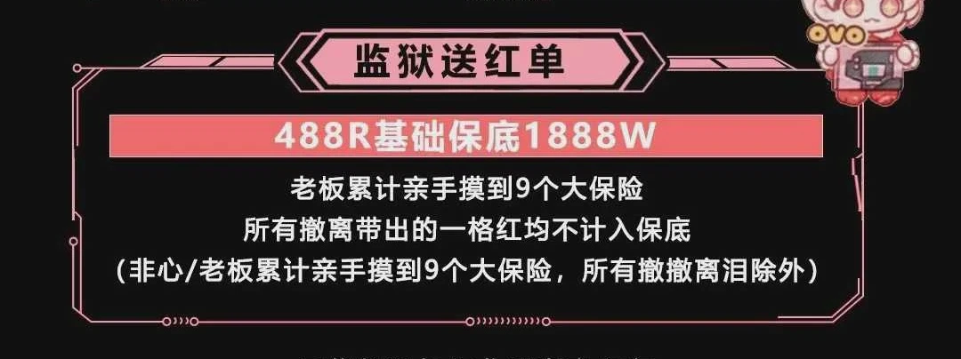 监狱送红单趣味单图片