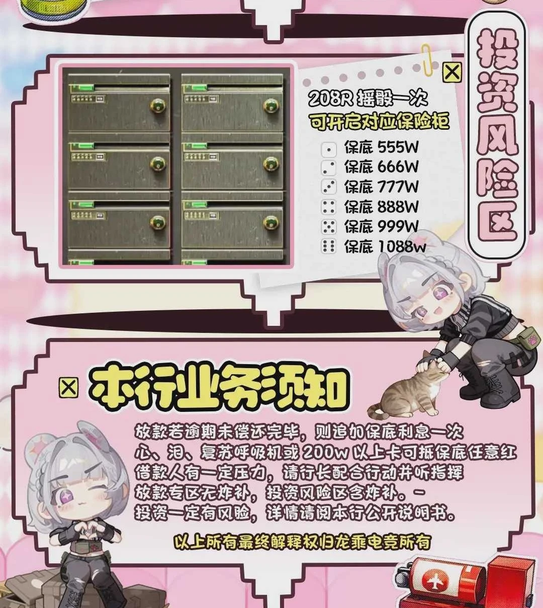 投资风险区趣味单图片
