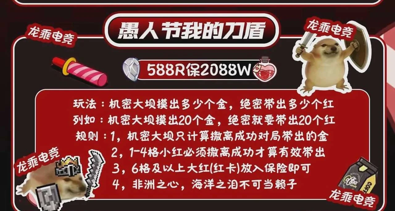 愚人节我的刀盾趣味单图片