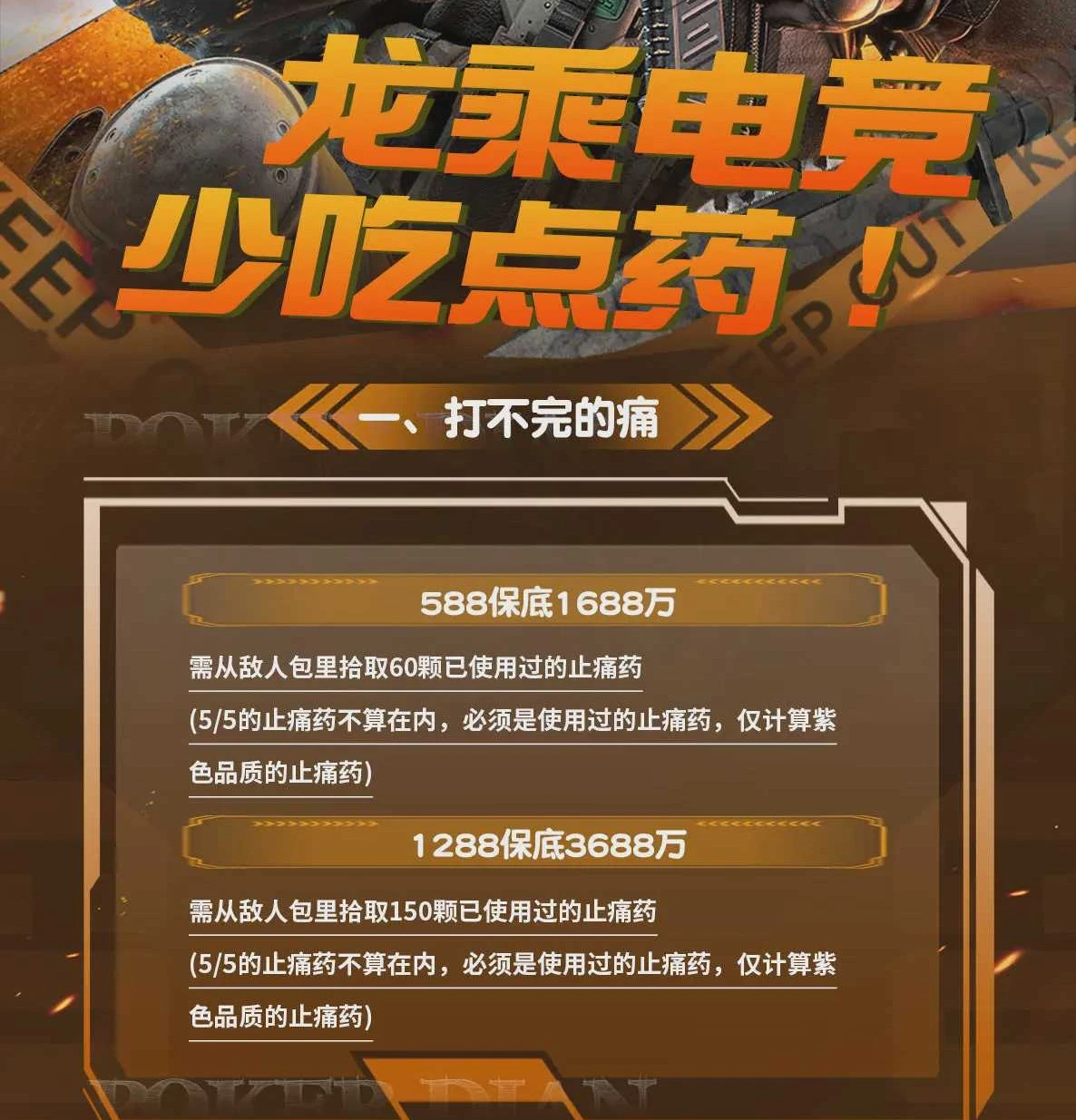打不完的痛趣味单图片