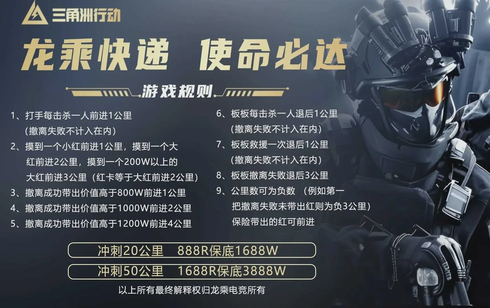 龙乘快递,使命必达趣味单图片