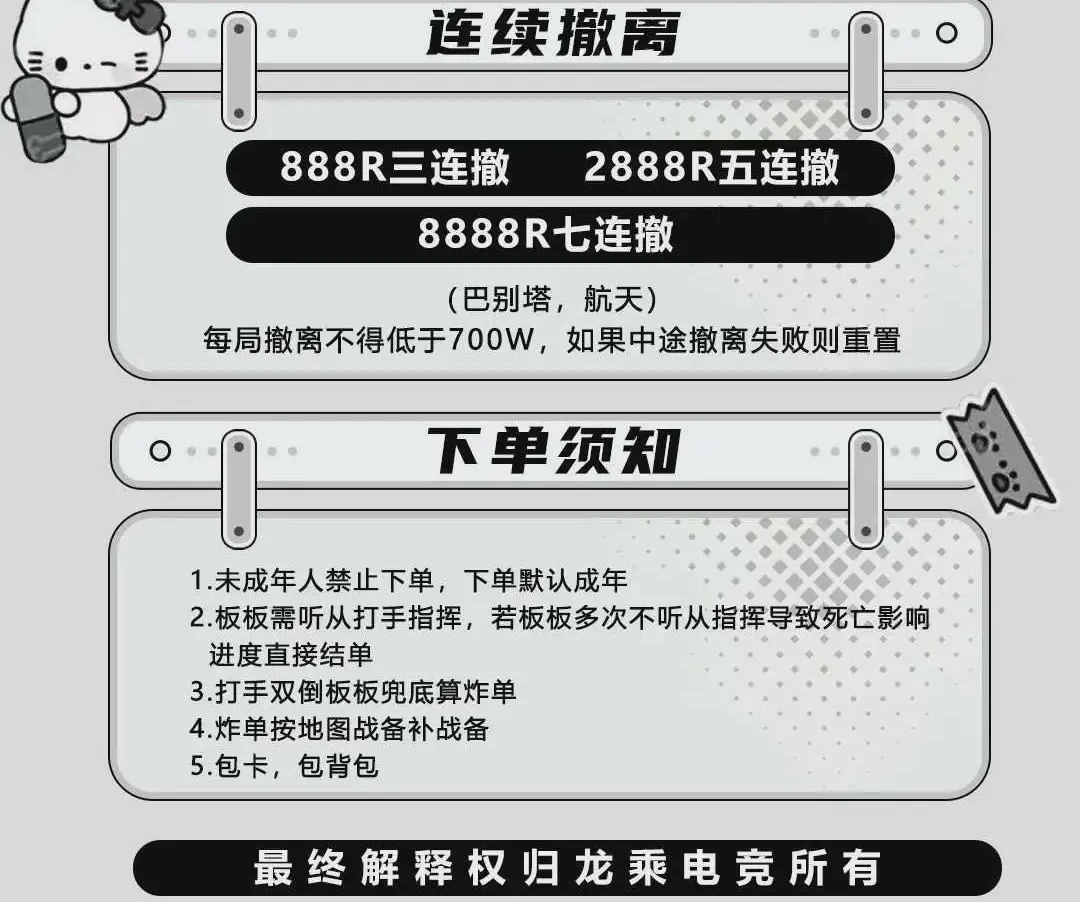 龙乘电竞连续撤离详情图片1