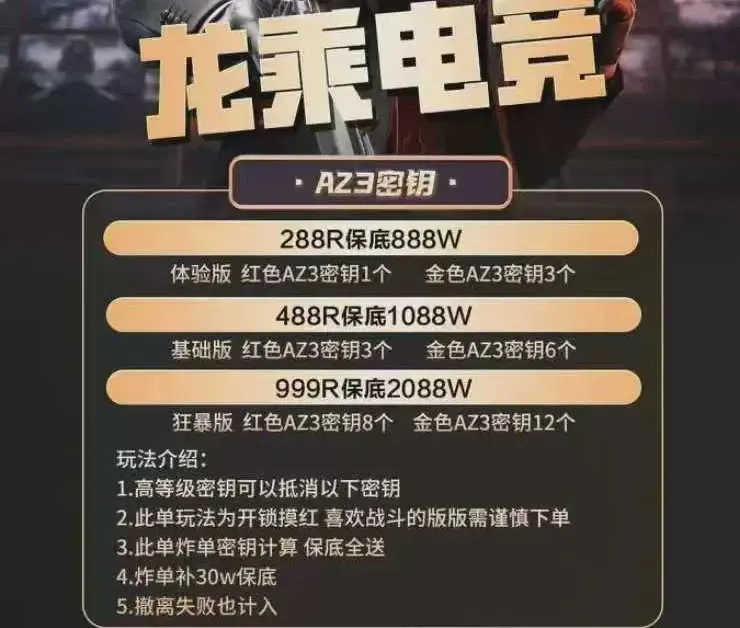 龙乘电竞AZ3密钥详情图片1