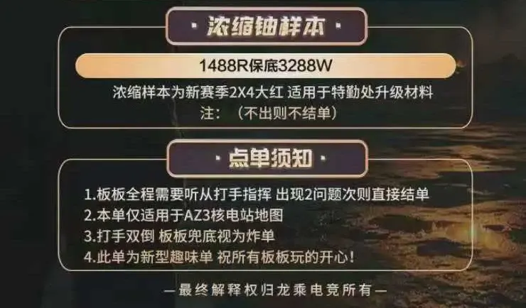 龙乘电竞浓缩铀样本详情图片1