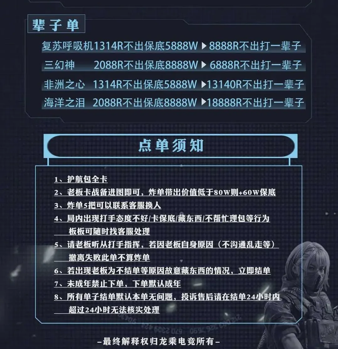 龙乘电竞辈子单详情图片1