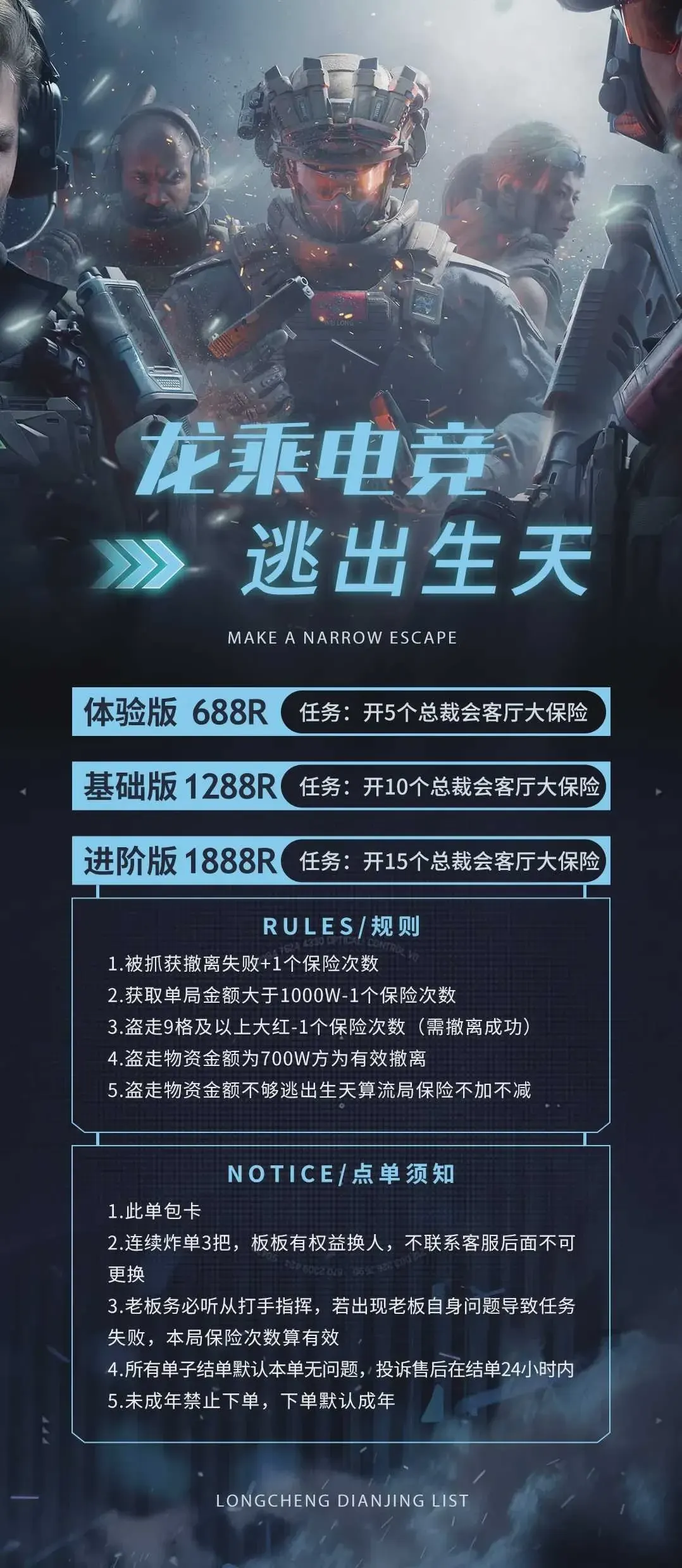 龙乘电竞逃出生天详情图片1