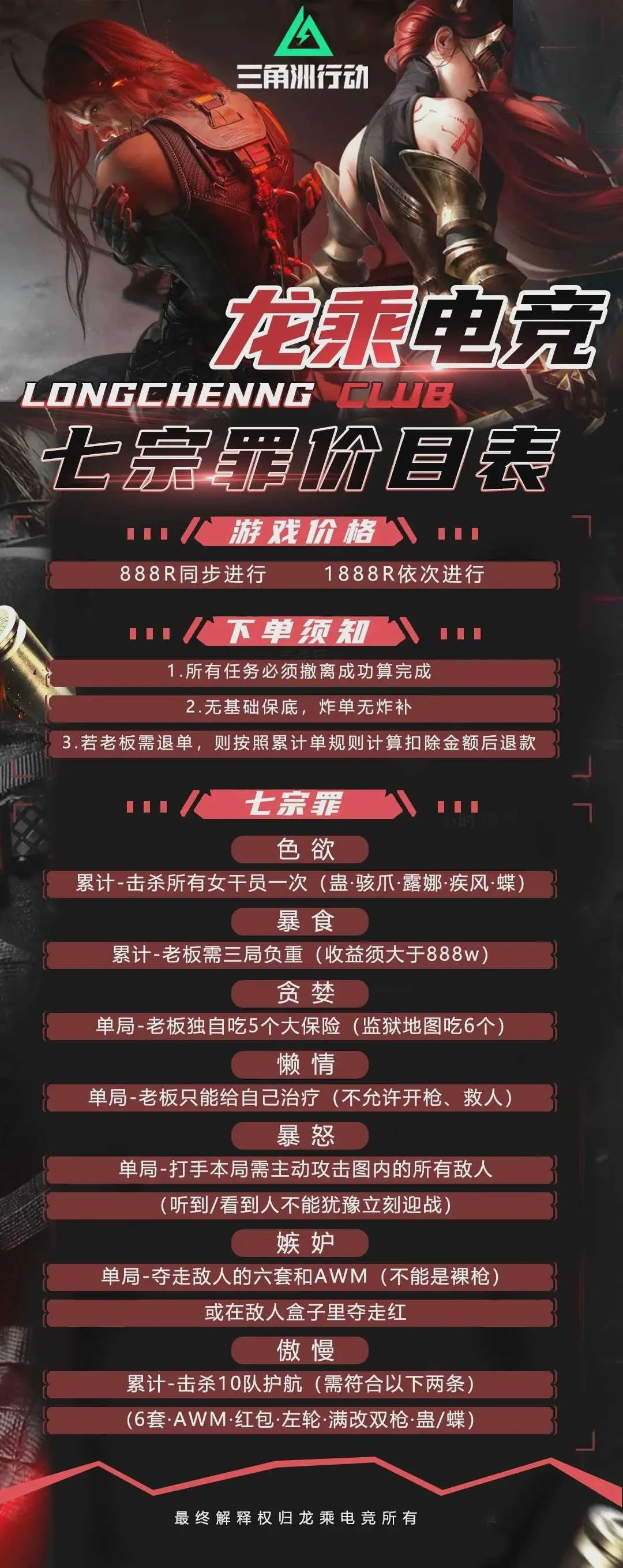 七宗罪趣味单图片