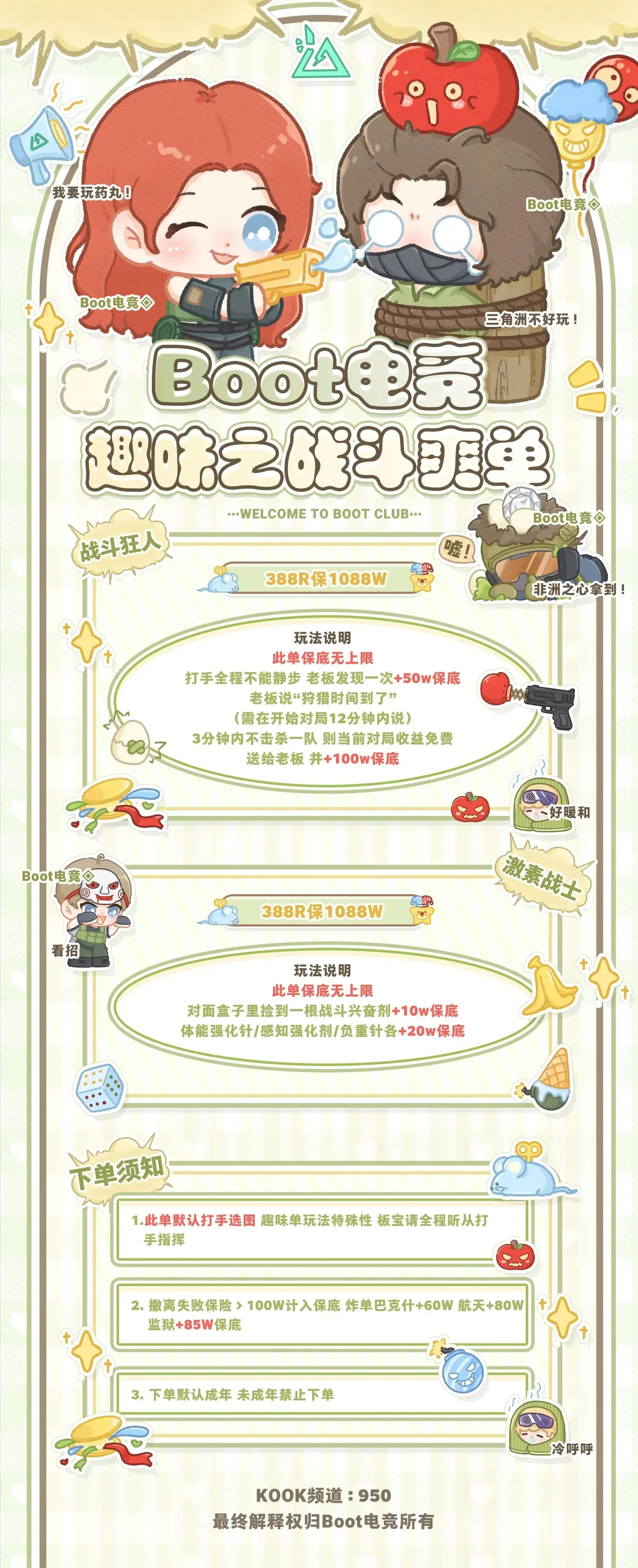 Boot电竞战斗爽单详情图片1