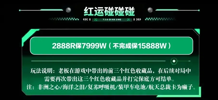 7JIA电竞红运碰碰碰详情图片1