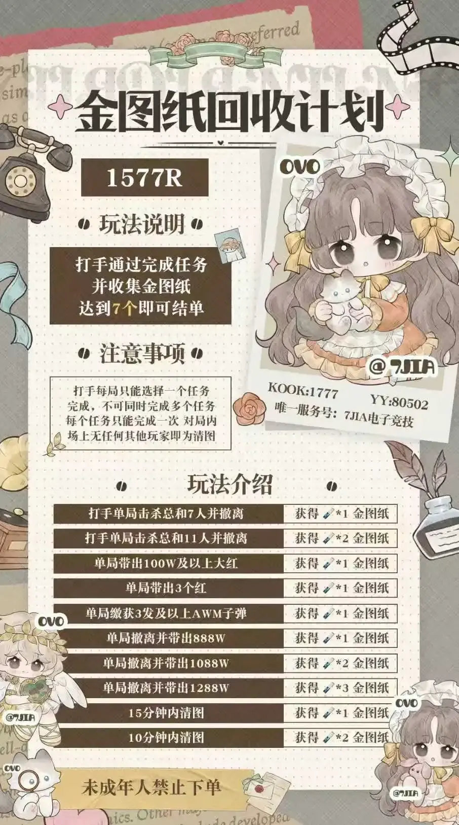 7JIA电竞金图纸回收计划详情图片1
