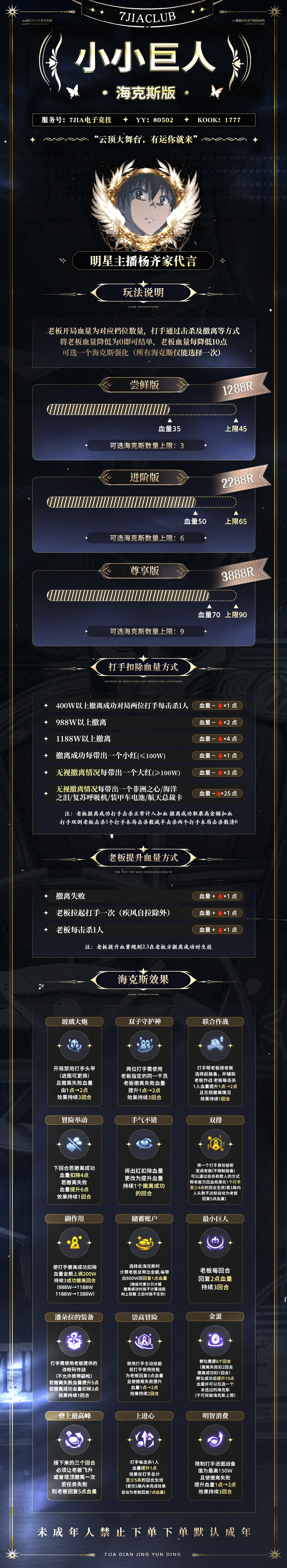 7JIA电竞小小巨人详情图片1
