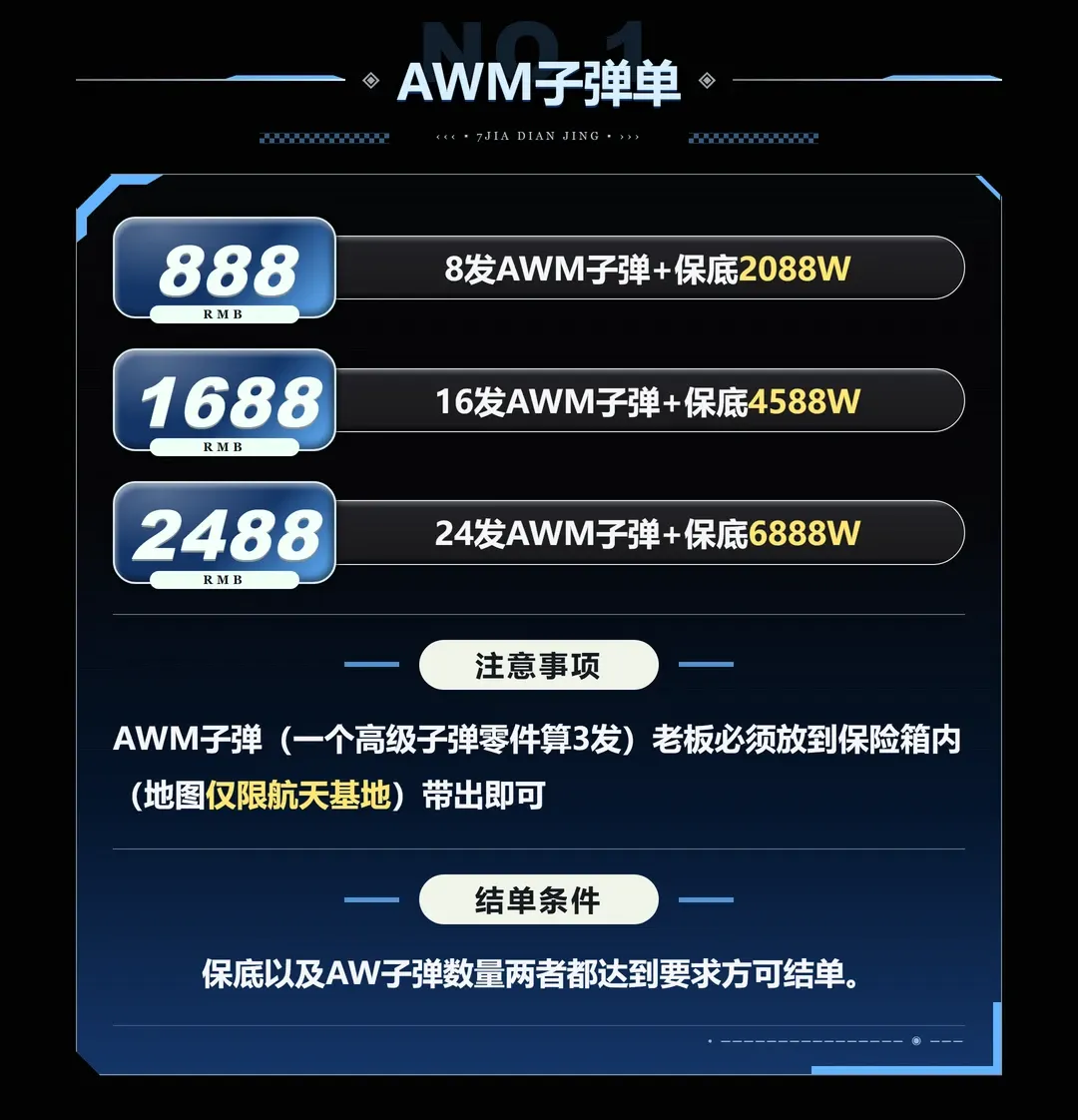 7JIA电竞AWM子弹单详情图片1