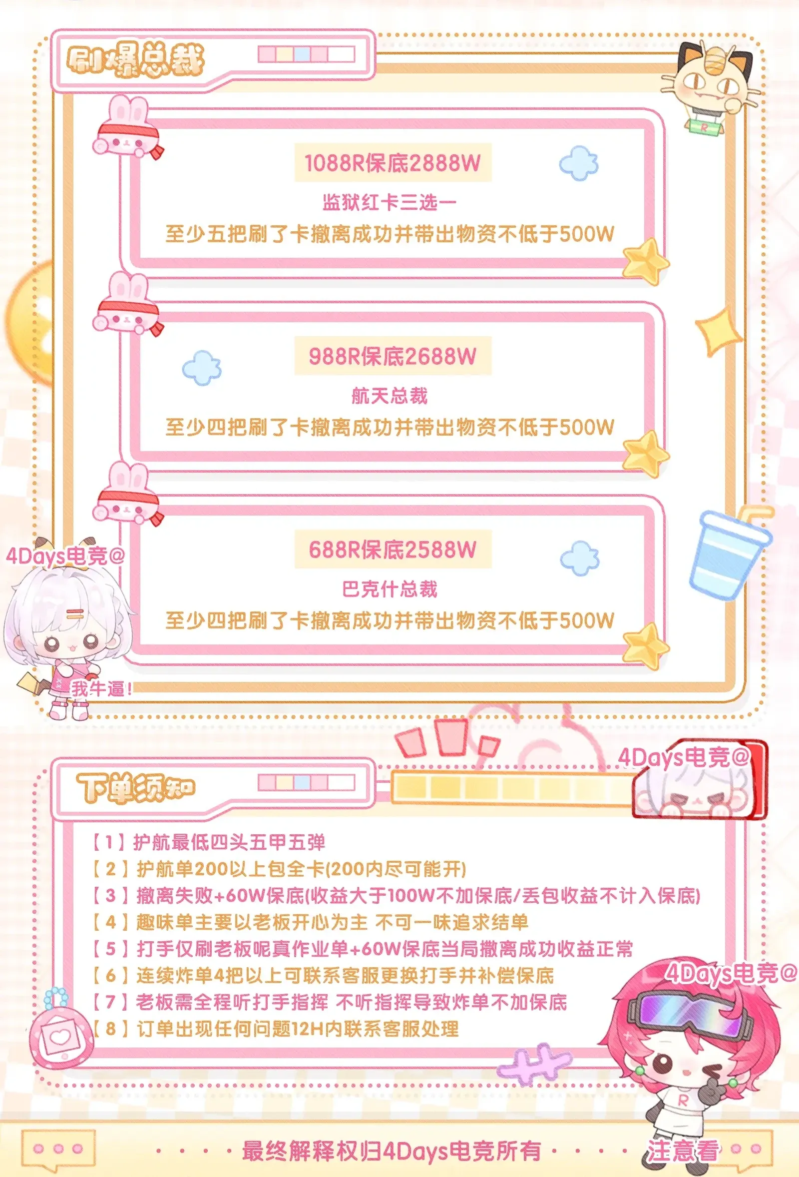 4Days电竞刷爆总裁详情图片1