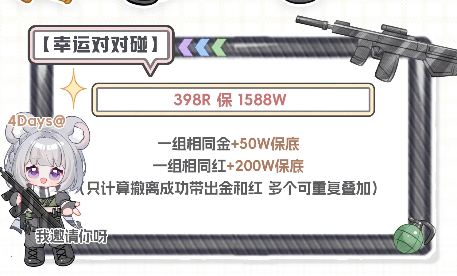 4Days电竞幸运对对碰详情图片1