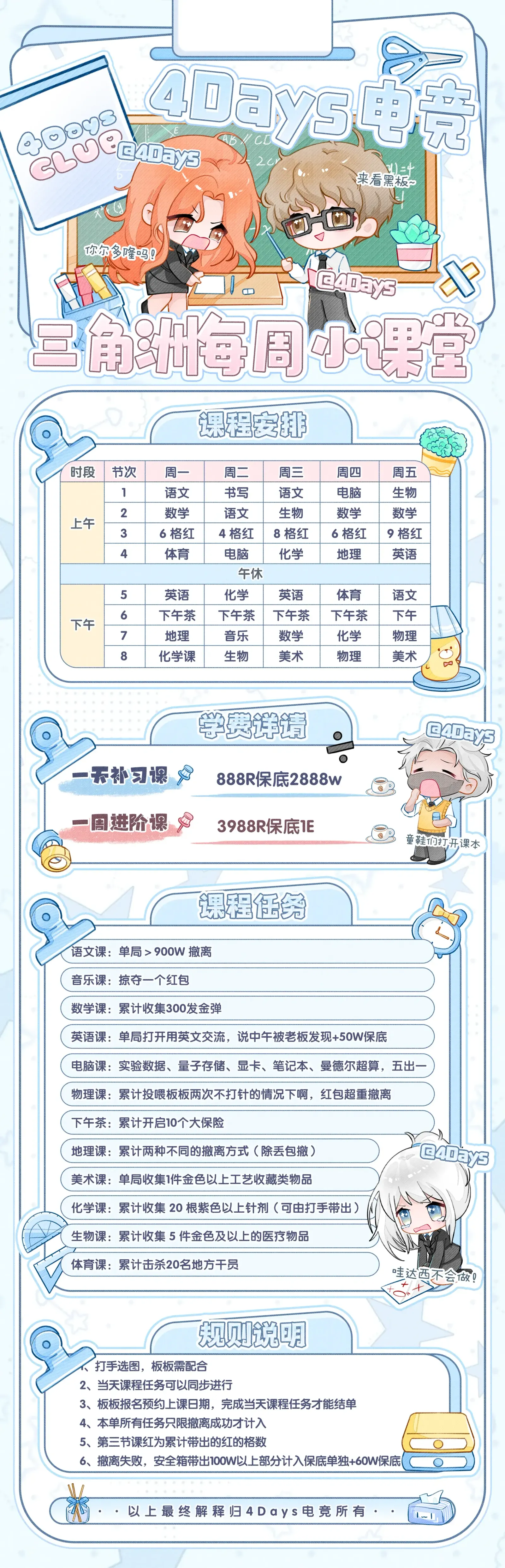 4Days电竞一周课程表详情图片1
