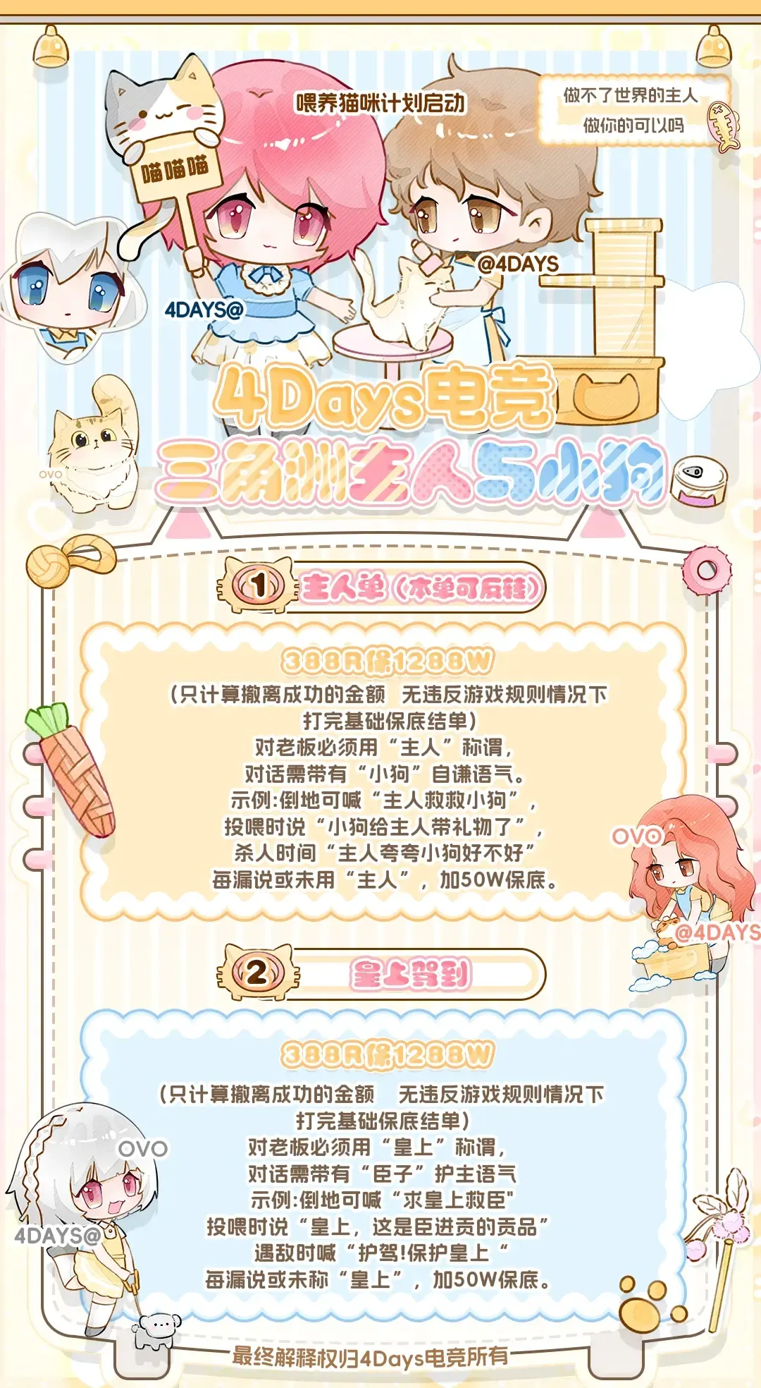 4Days电竞主人单详情图片1