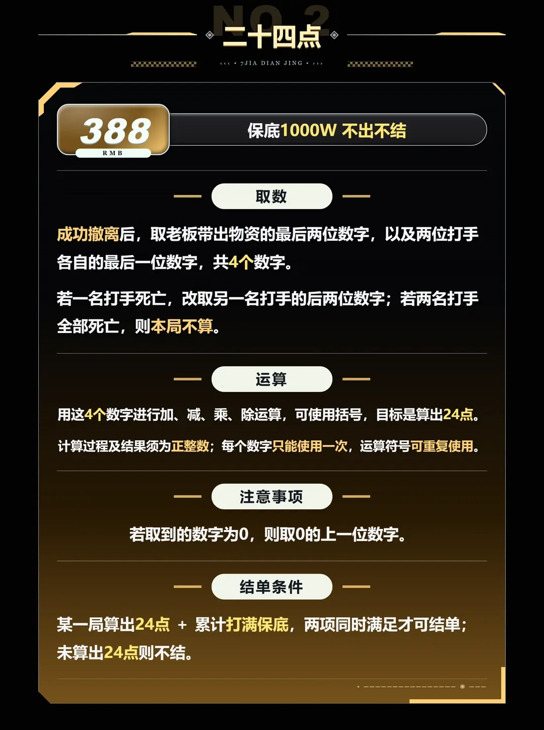 7JIA电竞二十四点详情图片1