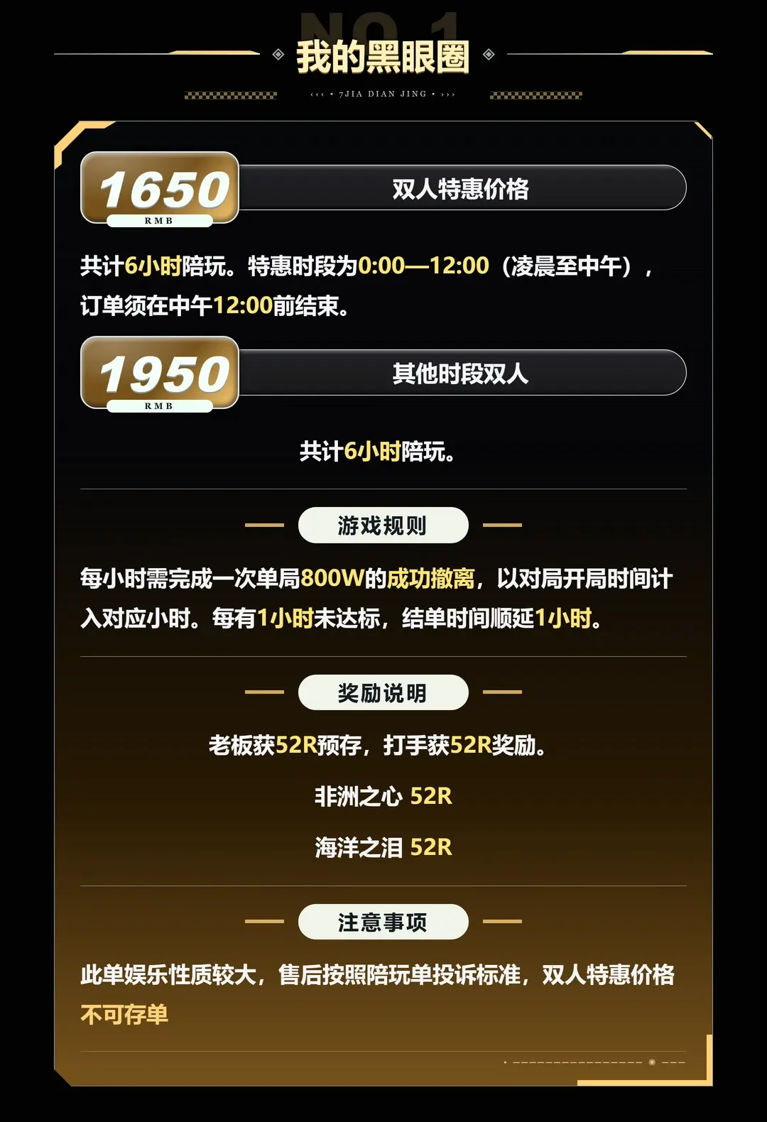 7JIA电竞我的黑眼圈详情图片1