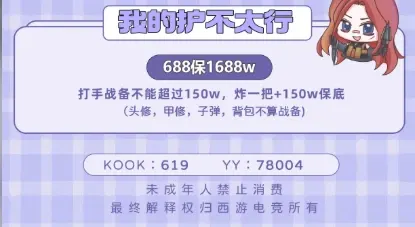 西游电竞我的护不太行详情图片1