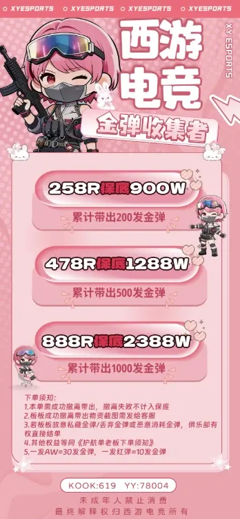 西游电竞金蛋收集者详情图片1