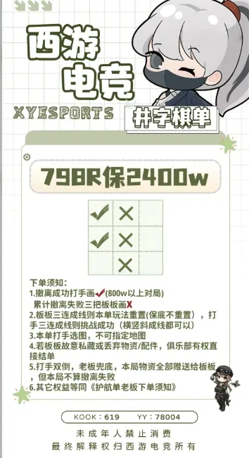 西游电竞井字棋详情图片1