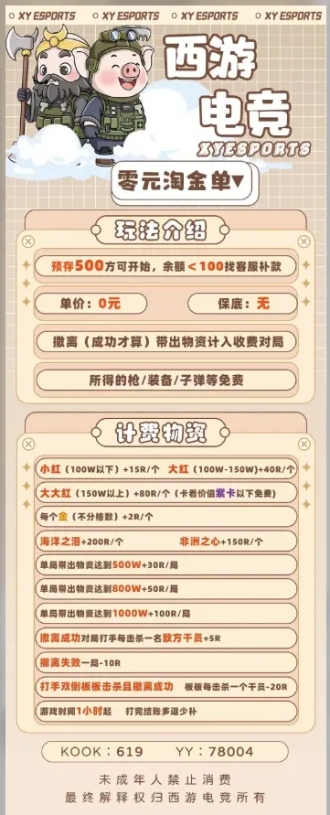 西游电竞零元淘金单详情图片1